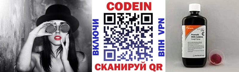 Codein напиток Lean (лин) Вышний Волочёк